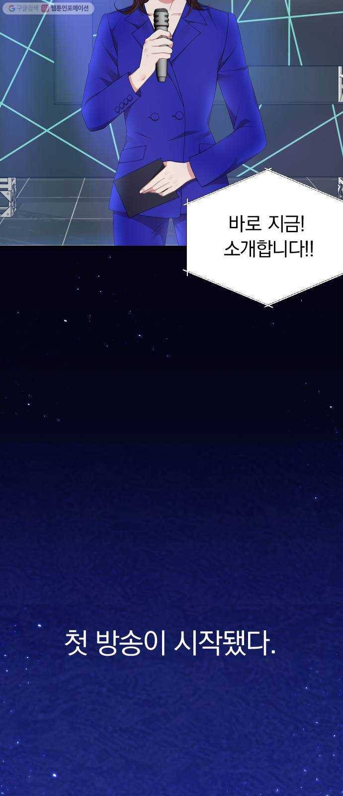 별을 삼킨 너에게 35화 3