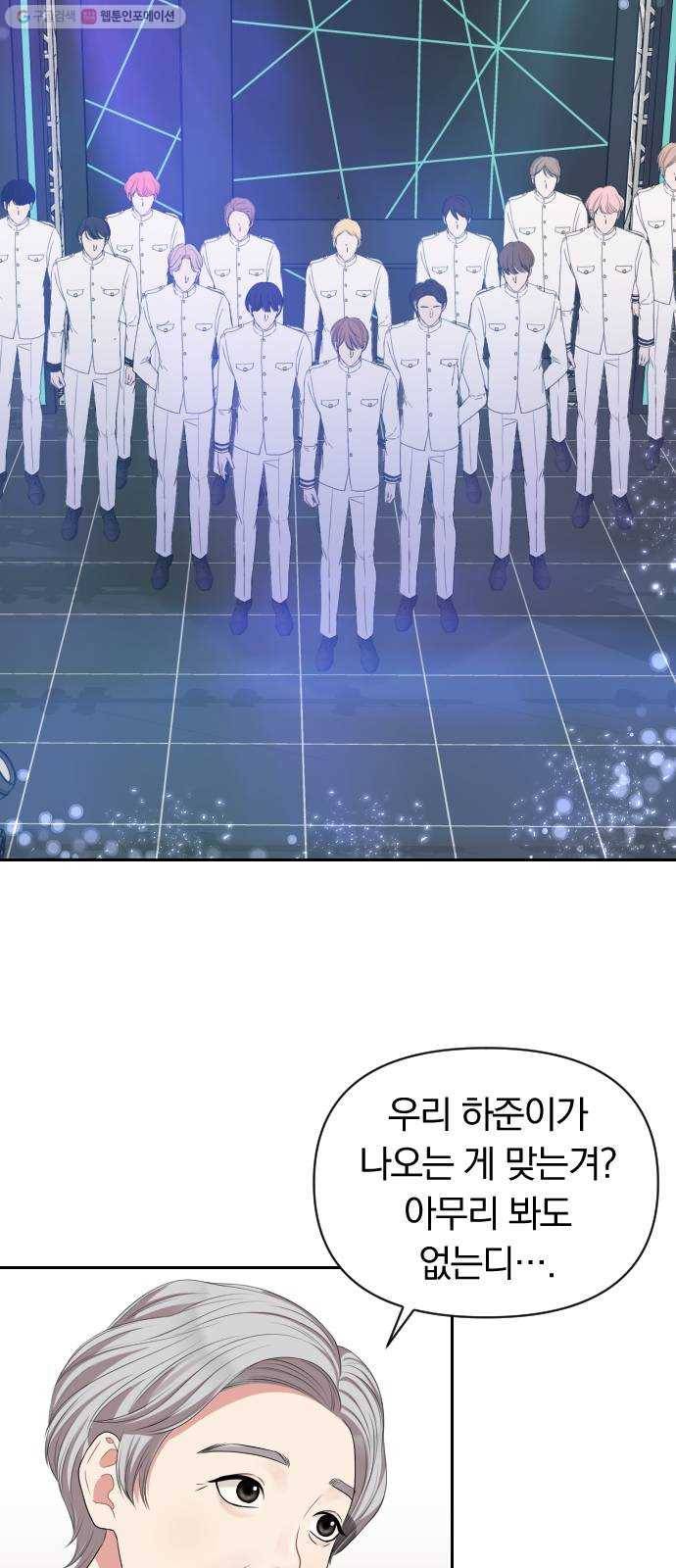 별을 삼킨 너에게 35화 6