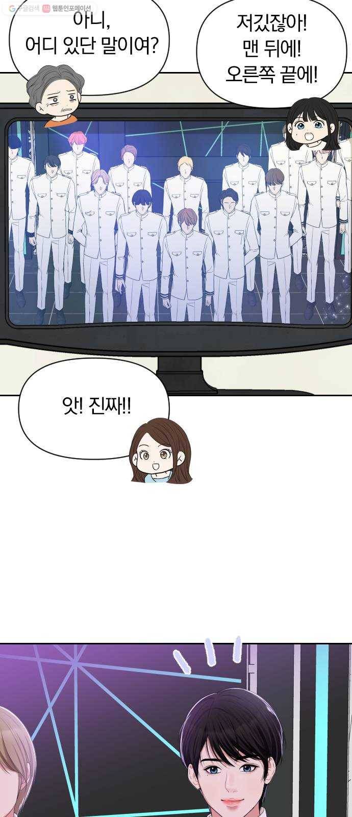 별을 삼킨 너에게 35화 8