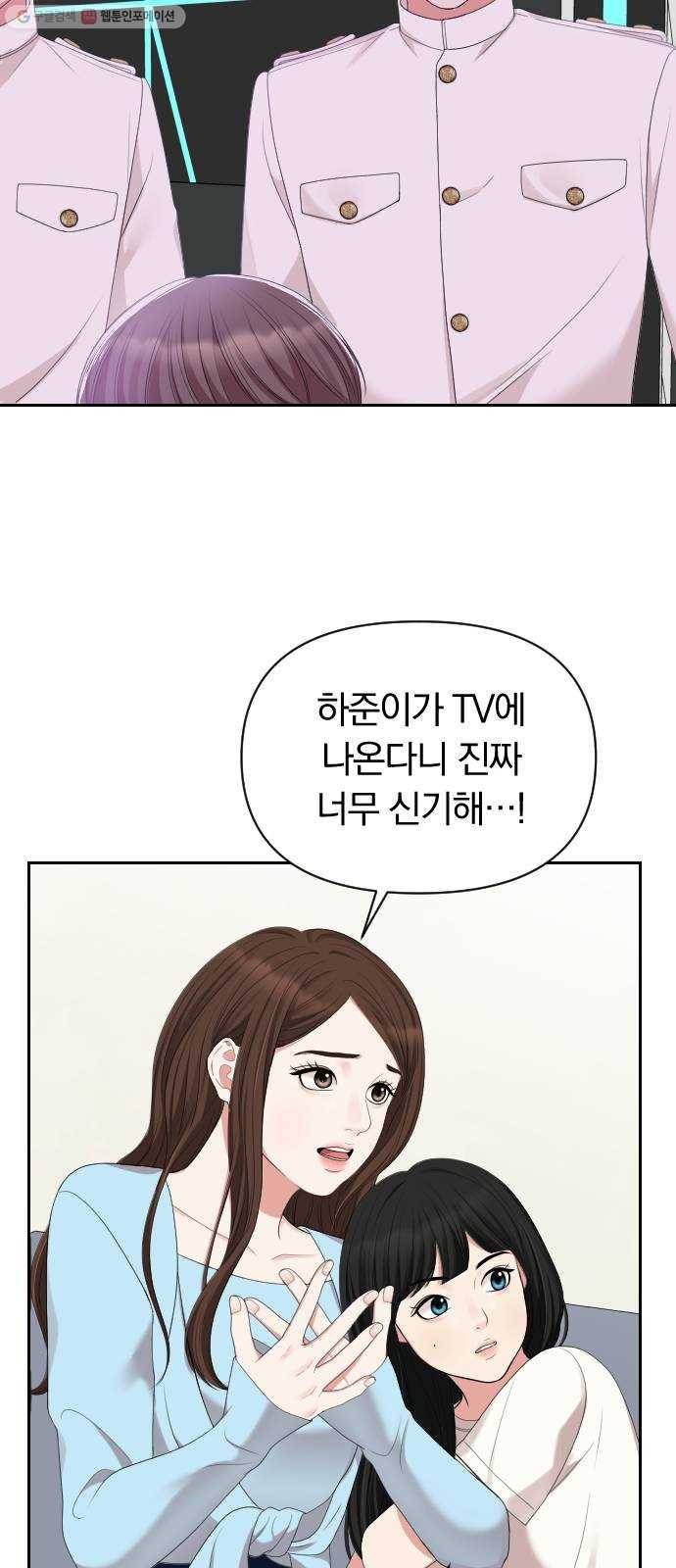 별을 삼킨 너에게 35화 9