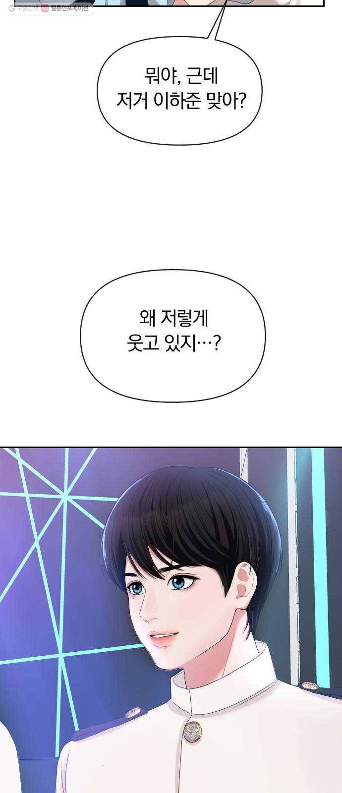 별을 삼킨 너에게 35화 10