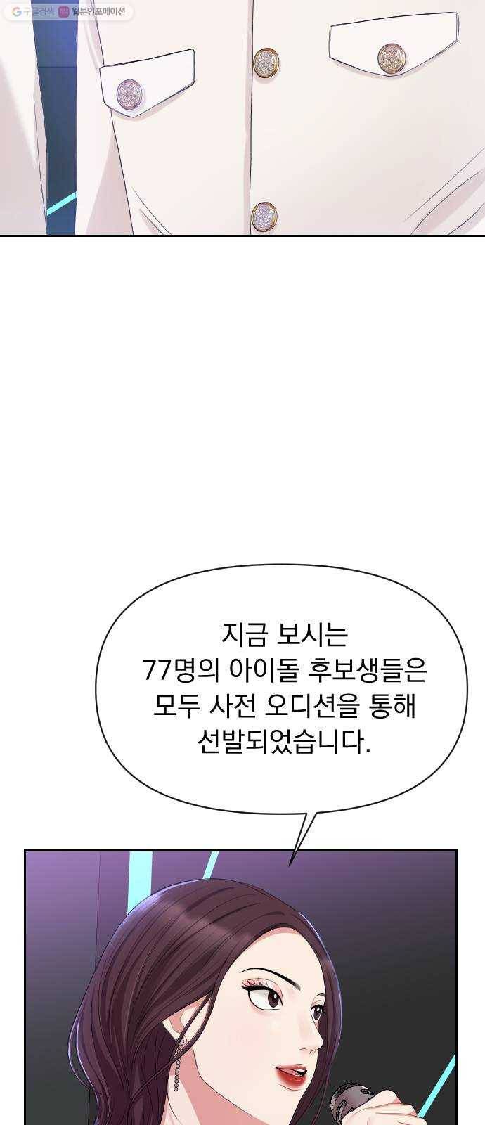 별을 삼킨 너에게 35화 11