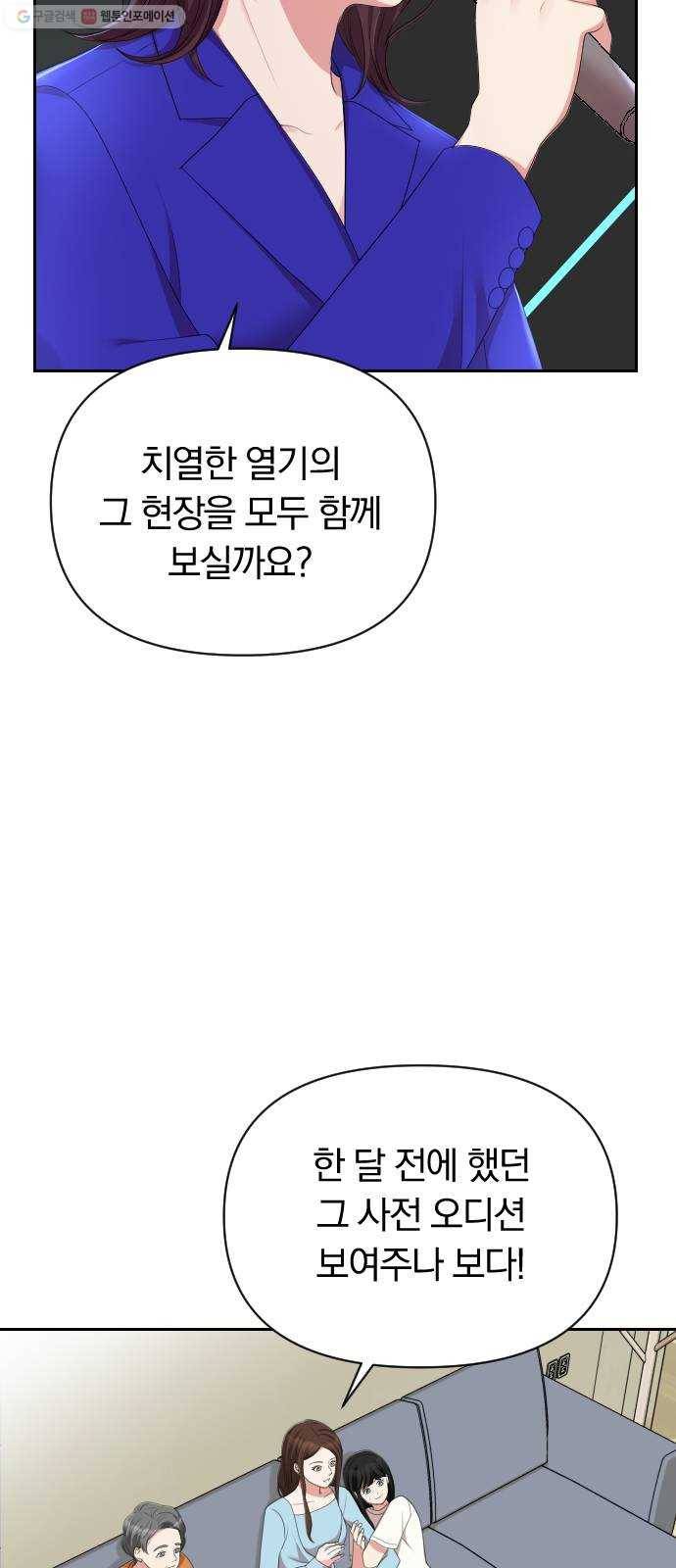 별을 삼킨 너에게 35화 12