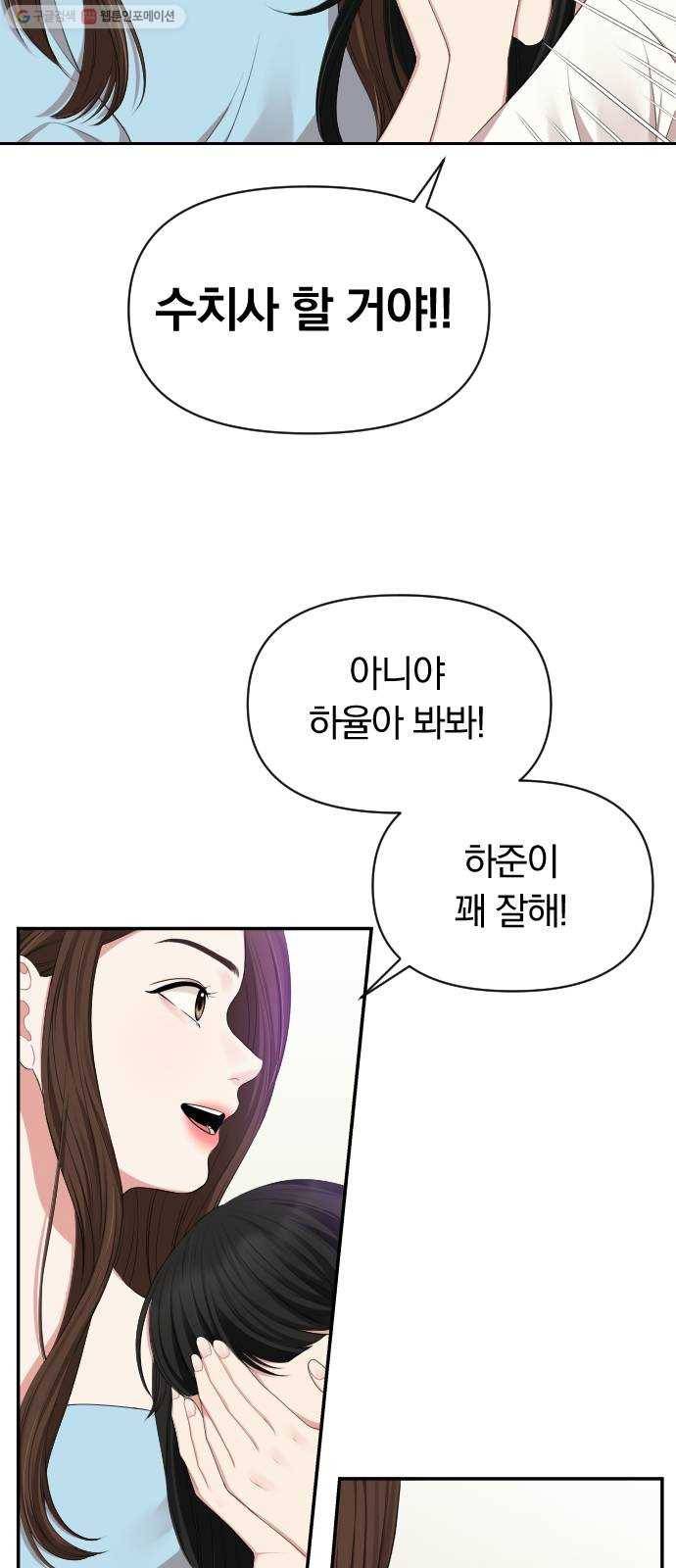 별을 삼킨 너에게 35화 22