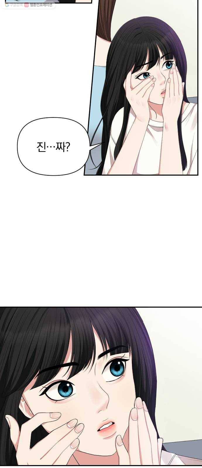 별을 삼킨 너에게 35화 23