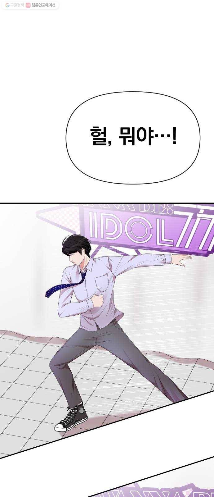 별을 삼킨 너에게 35화 24