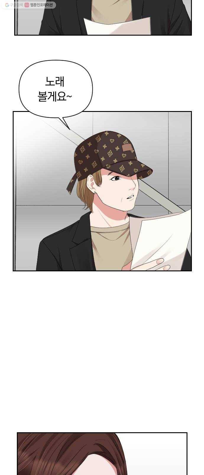 별을 삼킨 너에게 35화 28