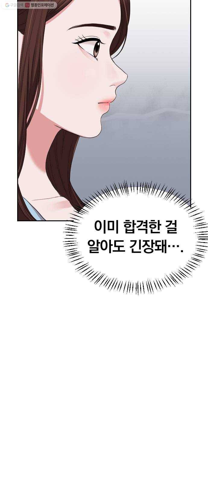 별을 삼킨 너에게 35화 29