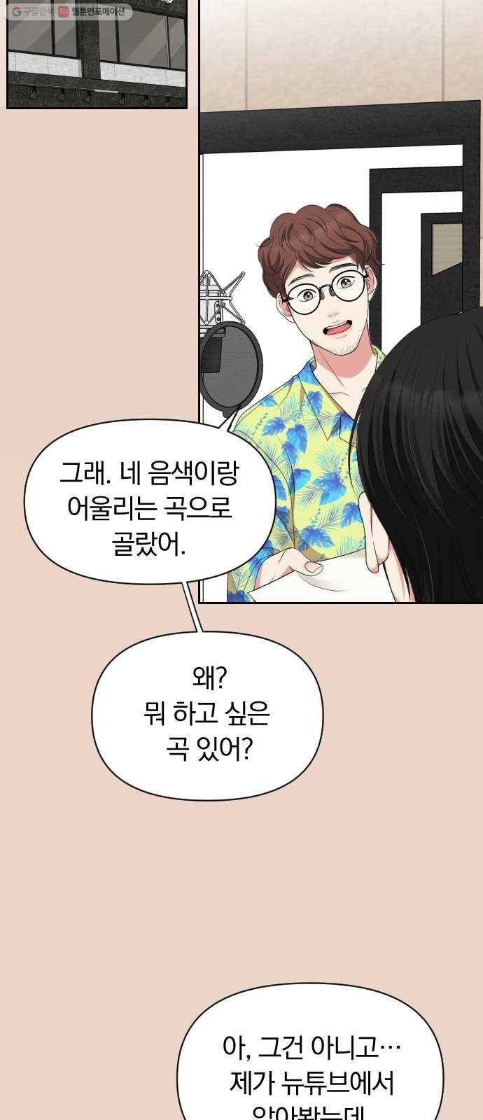 별을 삼킨 너에게 35화 31