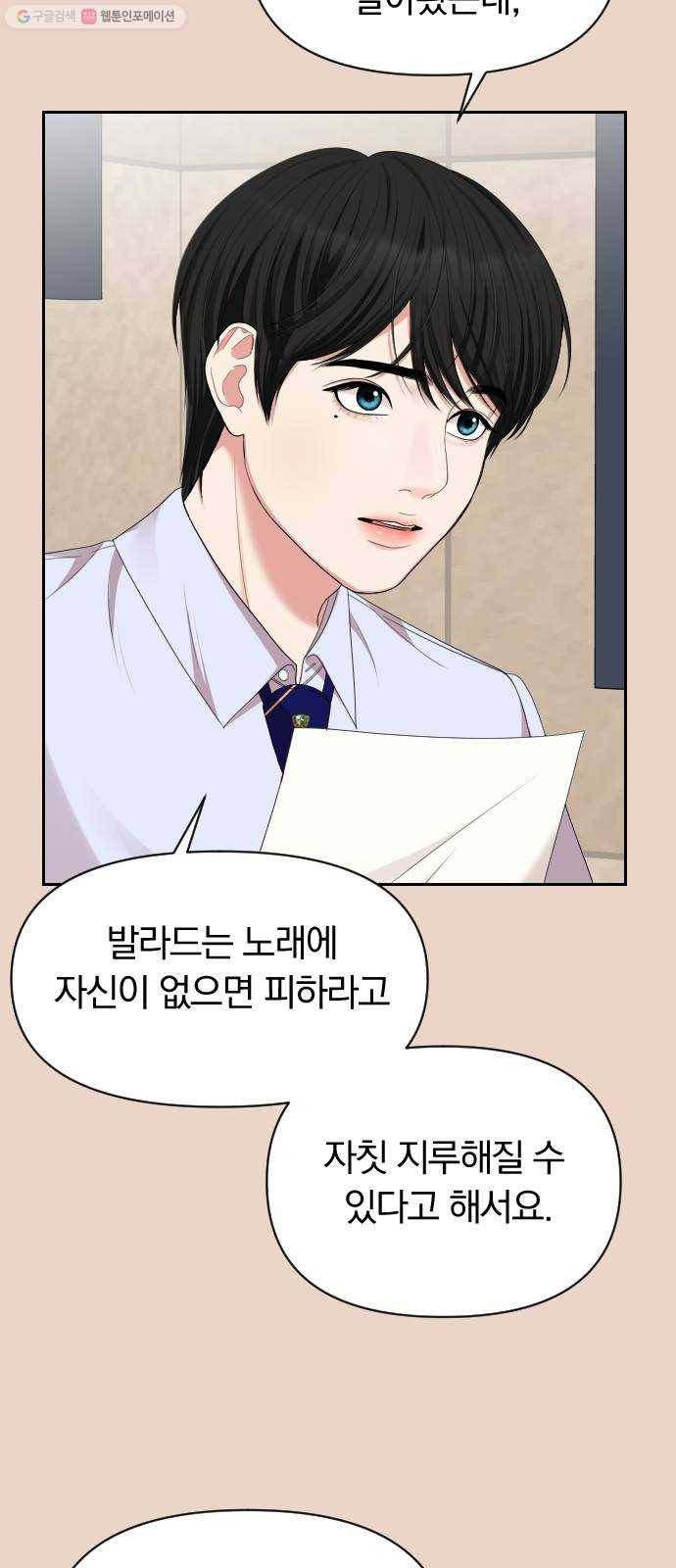 별을 삼킨 너에게 35화 32
