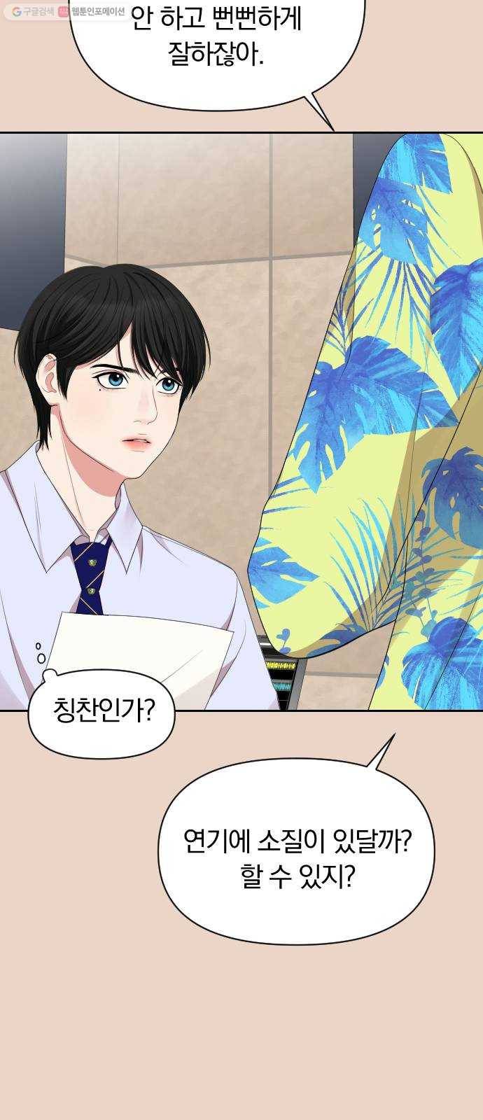 별을 삼킨 너에게 35화 34
