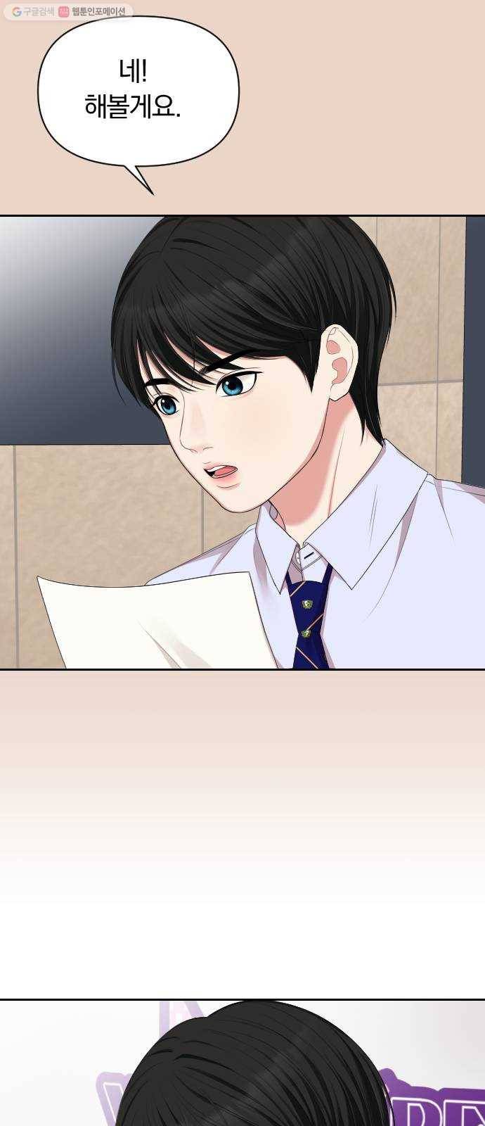 별을 삼킨 너에게 35화 35