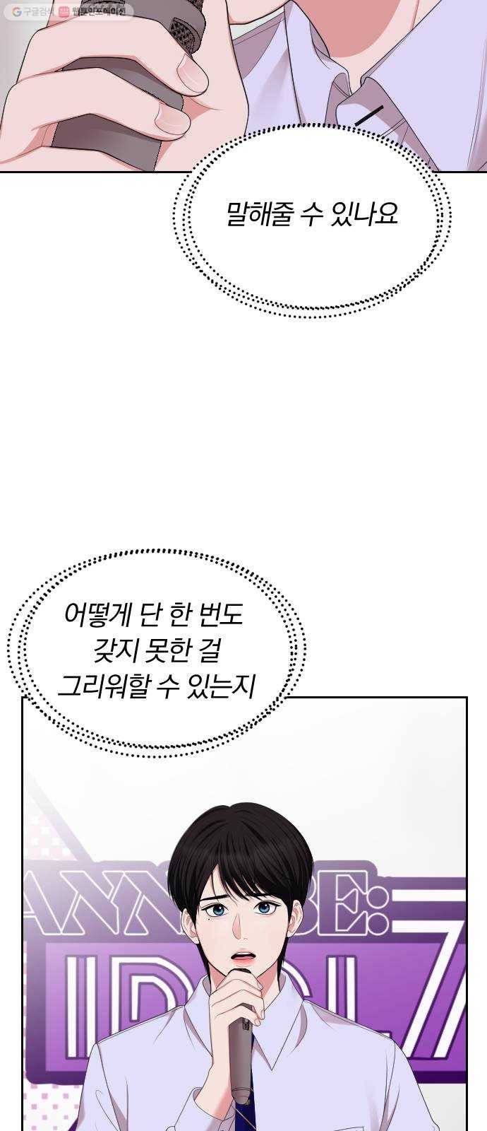 별을 삼킨 너에게 35화 37