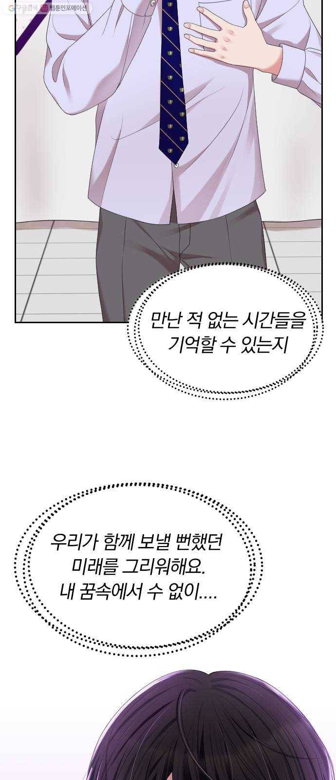 별을 삼킨 너에게 35화 38