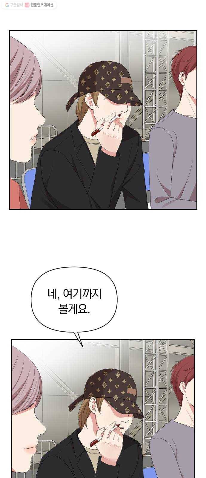 별을 삼킨 너에게 35화 41