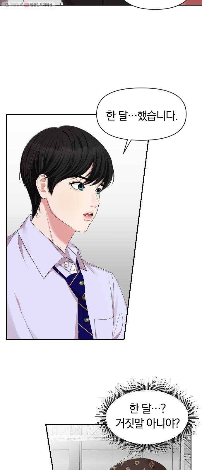 별을 삼킨 너에게 35화 43