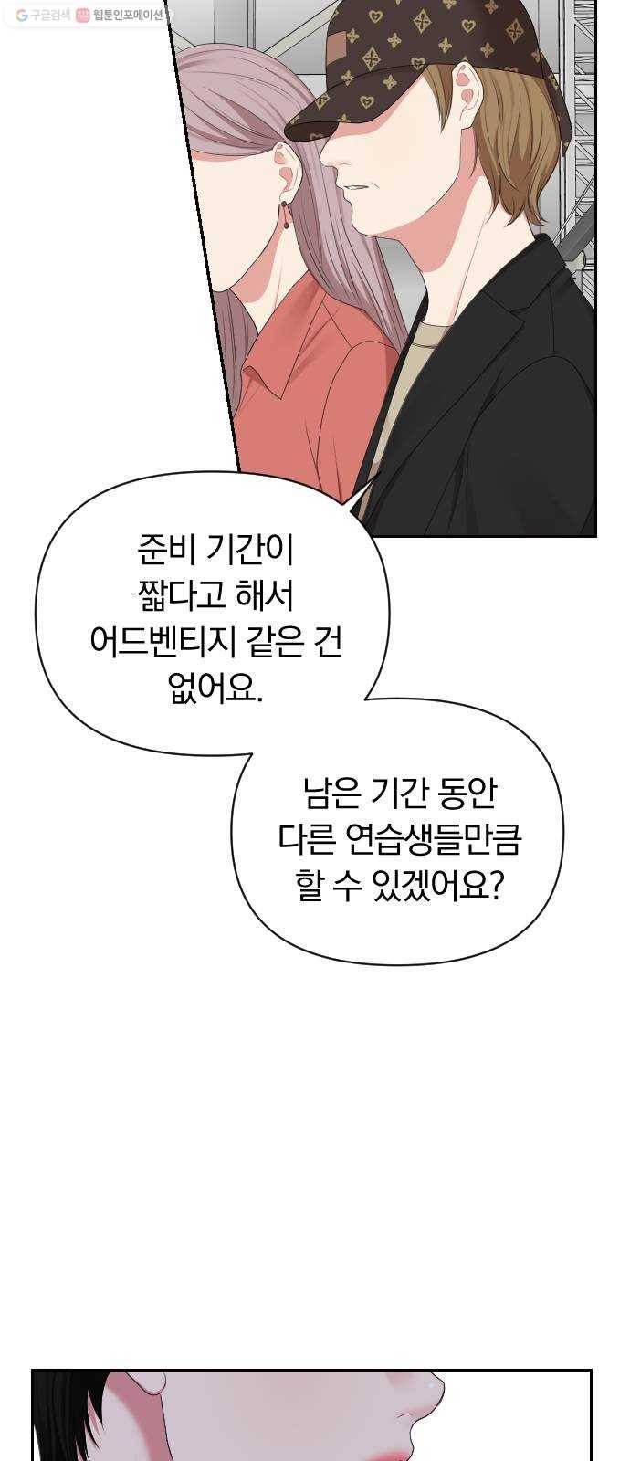 별을 삼킨 너에게 35화 44