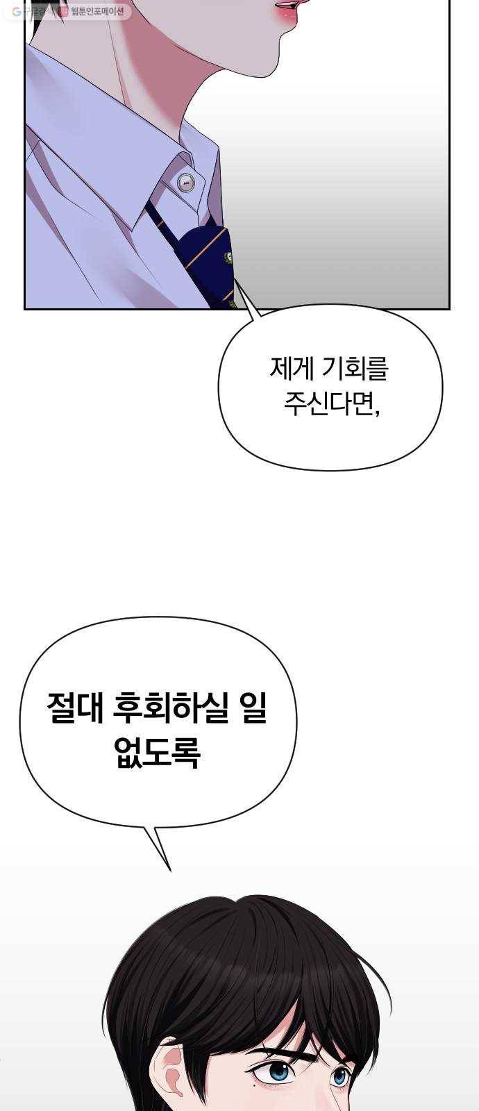 별을 삼킨 너에게 35화 45