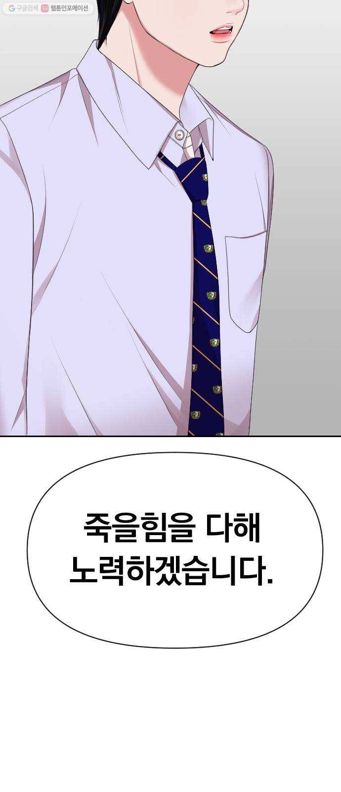 별을 삼킨 너에게 35화 46