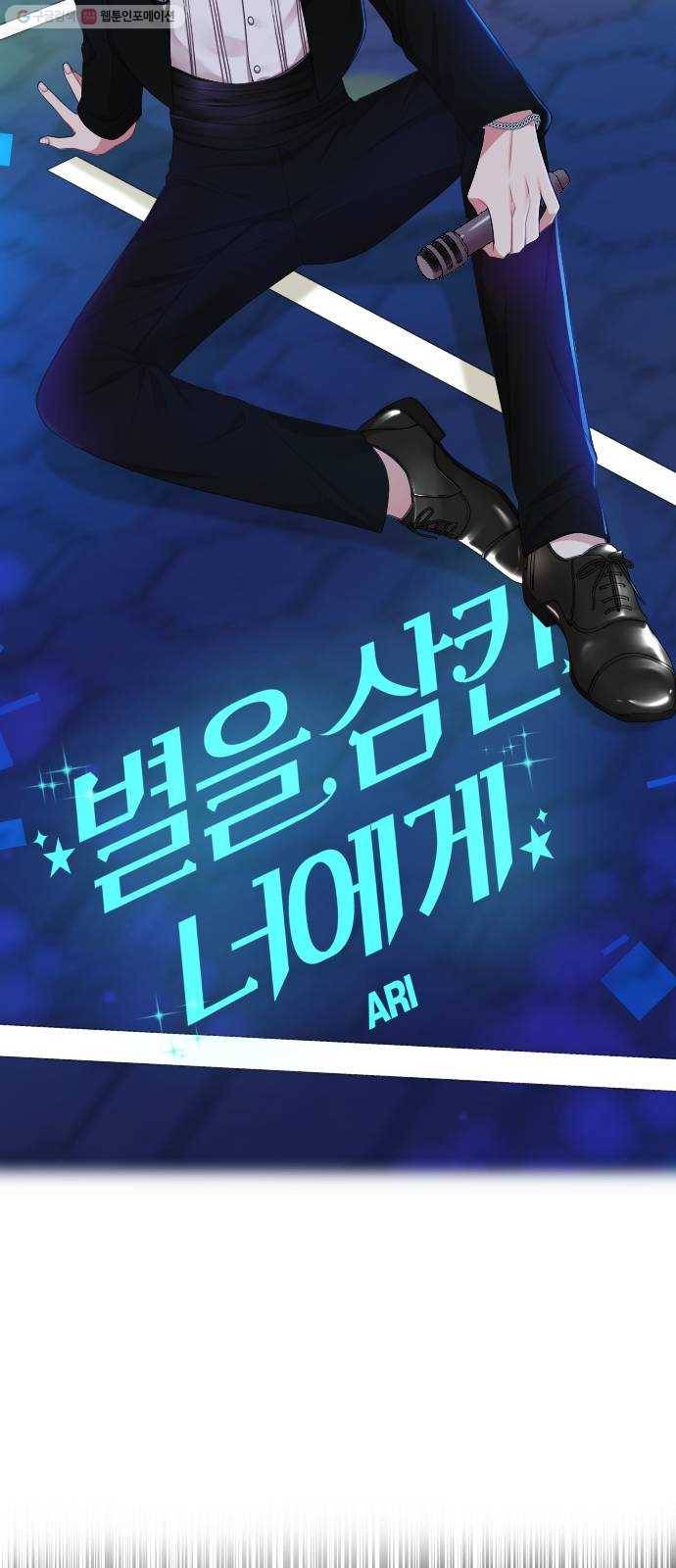 별을 삼킨 너에게 35화 48