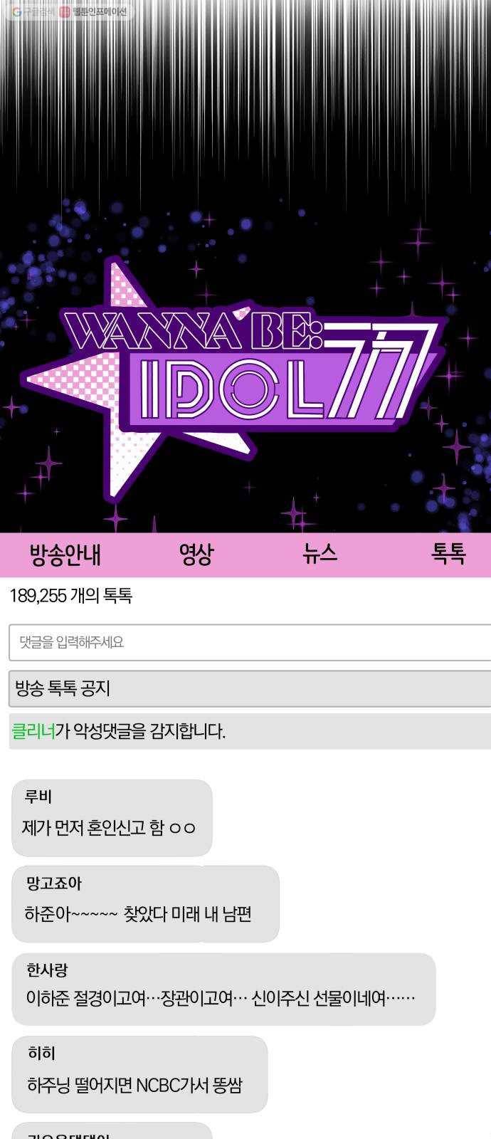 별을 삼킨 너에게 35화 49