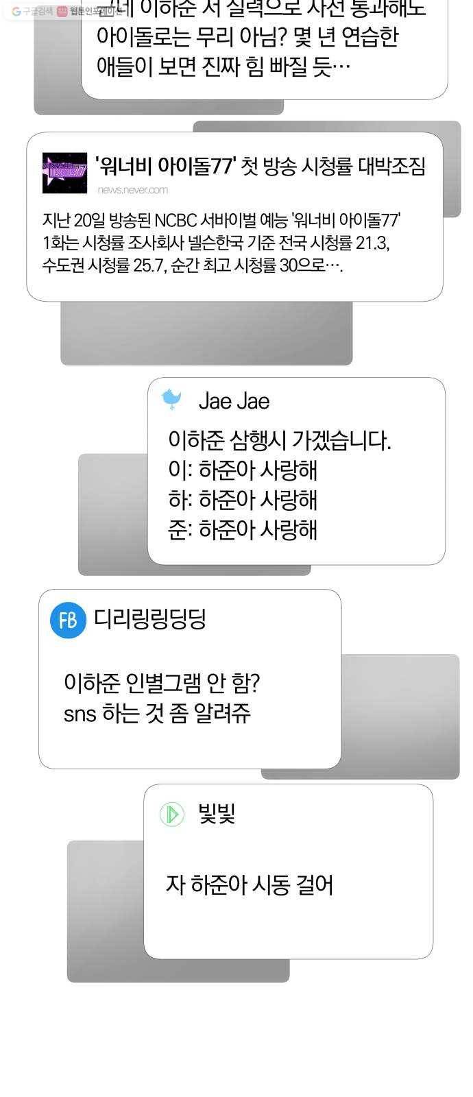 별을 삼킨 너에게 35화 51