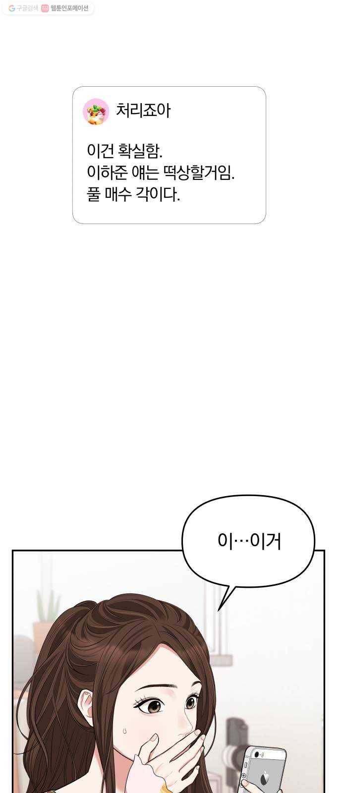별을 삼킨 너에게 35화 52