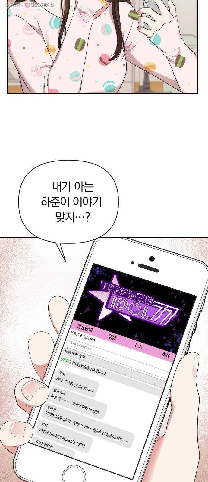 별을 삼킨 너에게 35화 53