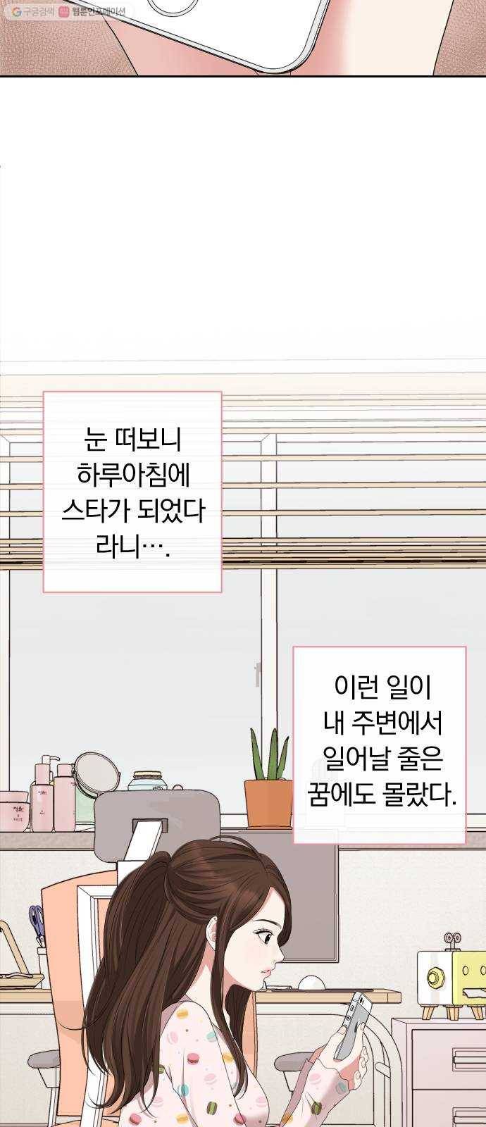 별을 삼킨 너에게 35화 54