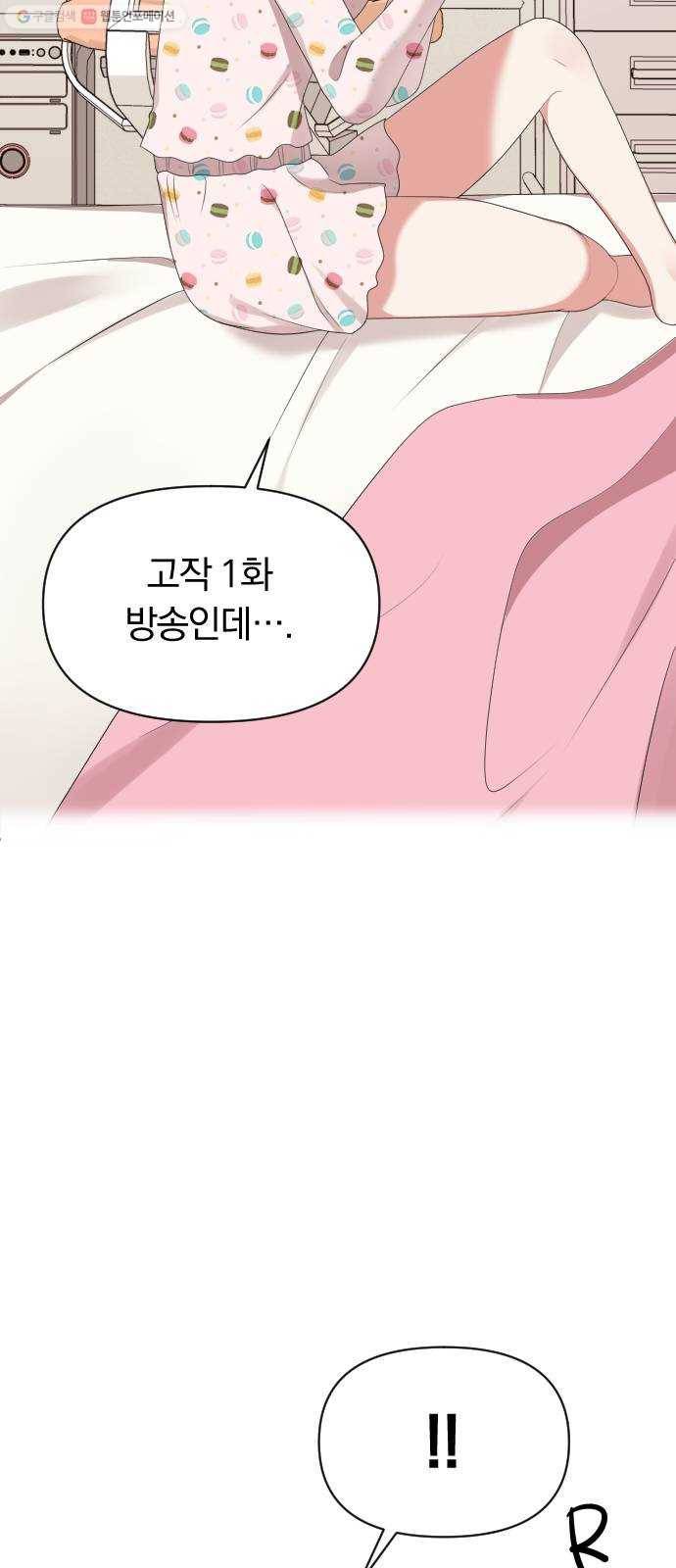 별을 삼킨 너에게 35화 55