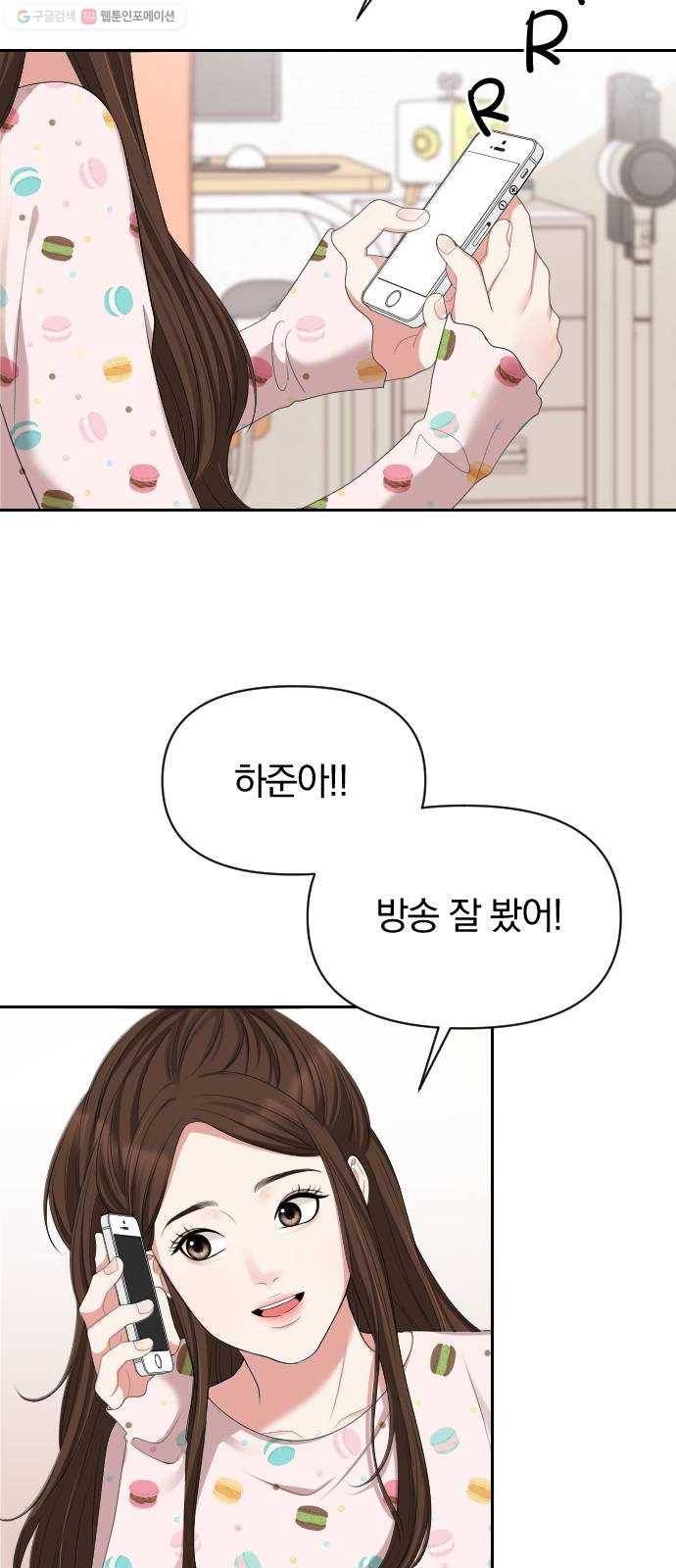 별을 삼킨 너에게 35화 56