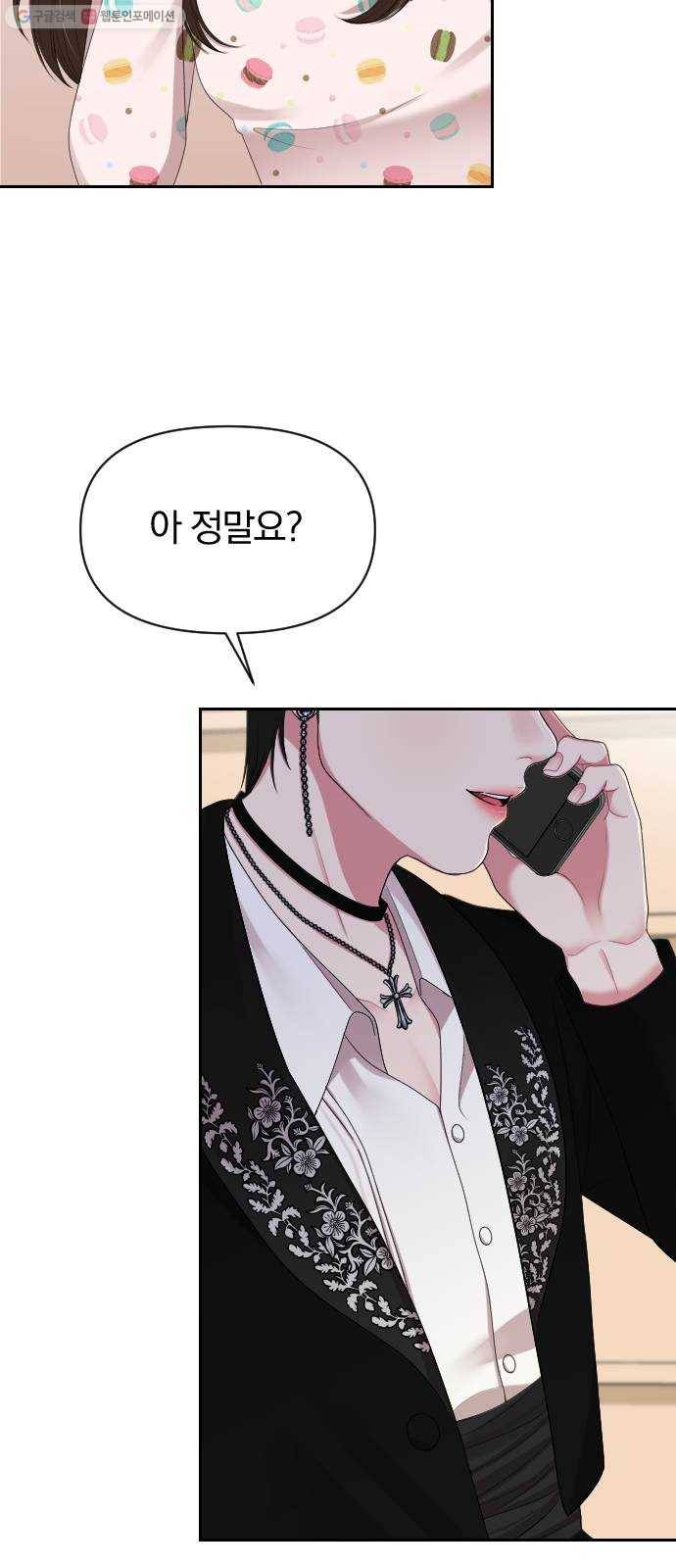 별을 삼킨 너에게 35화 57