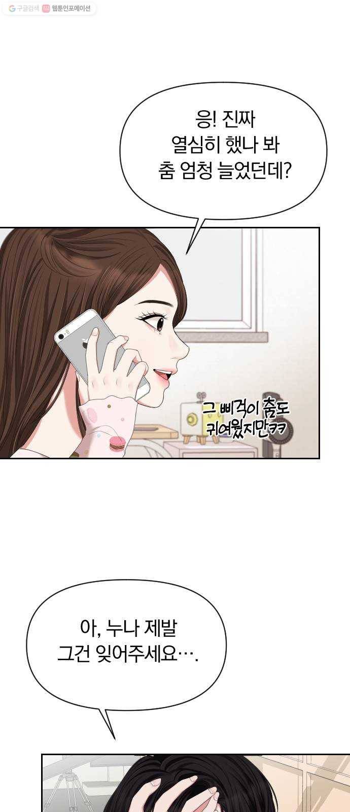 별을 삼킨 너에게 35화 58
