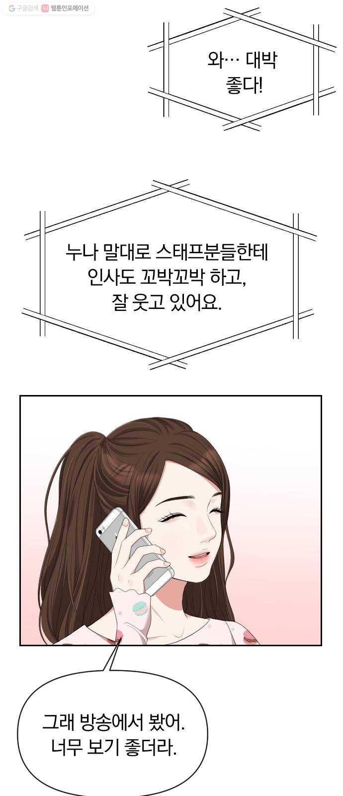 별을 삼킨 너에게 35화 61