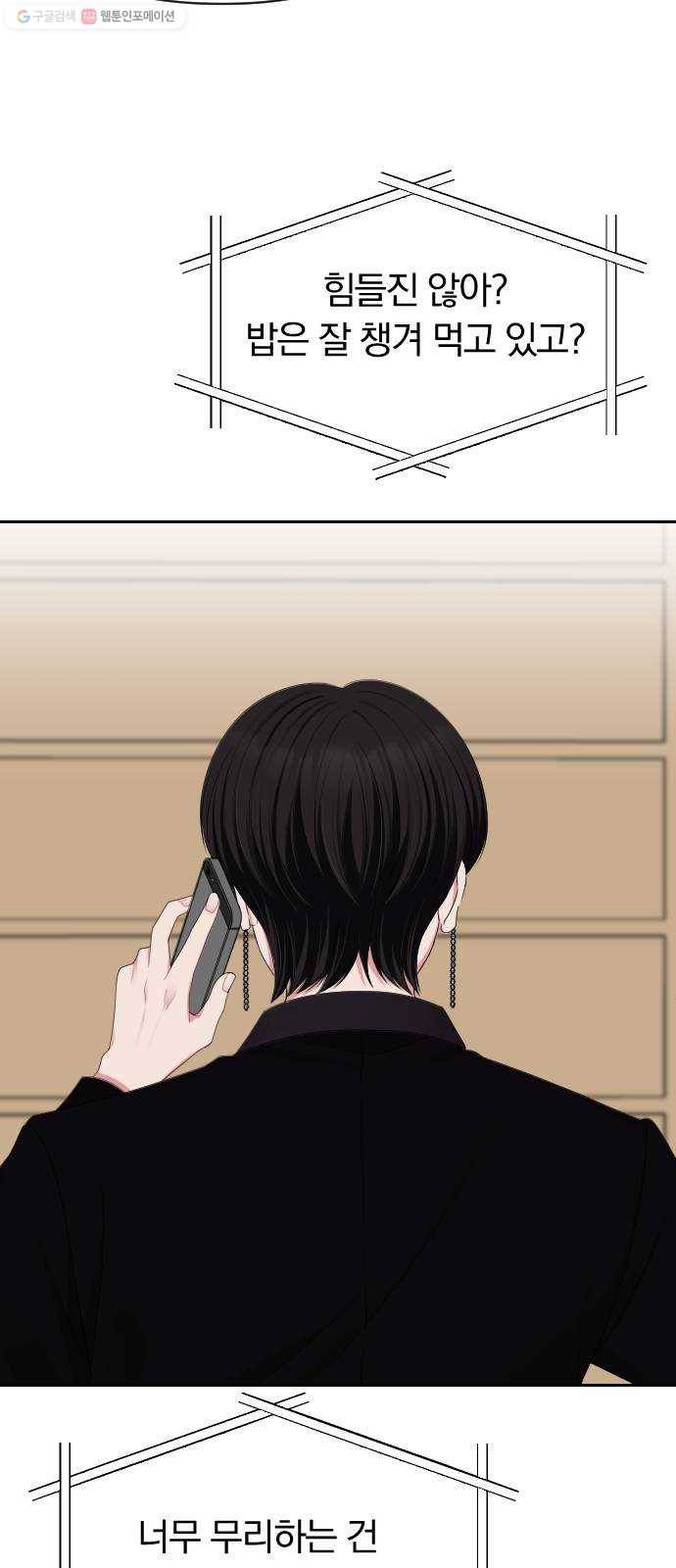 별을 삼킨 너에게 35화 62