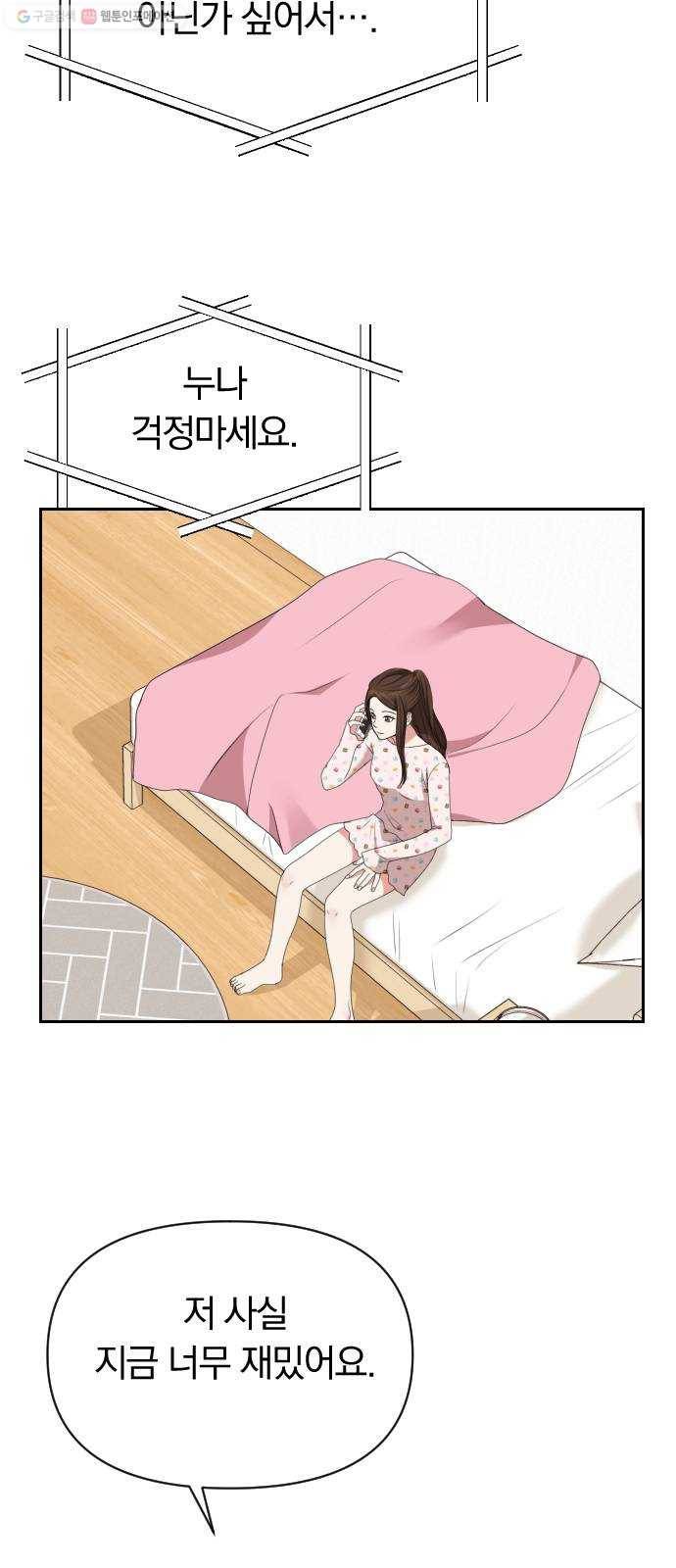 별을 삼킨 너에게 35화 63