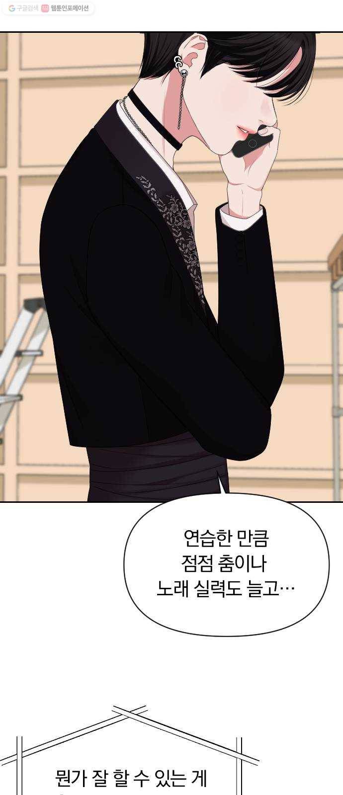 별을 삼킨 너에게 35화 64