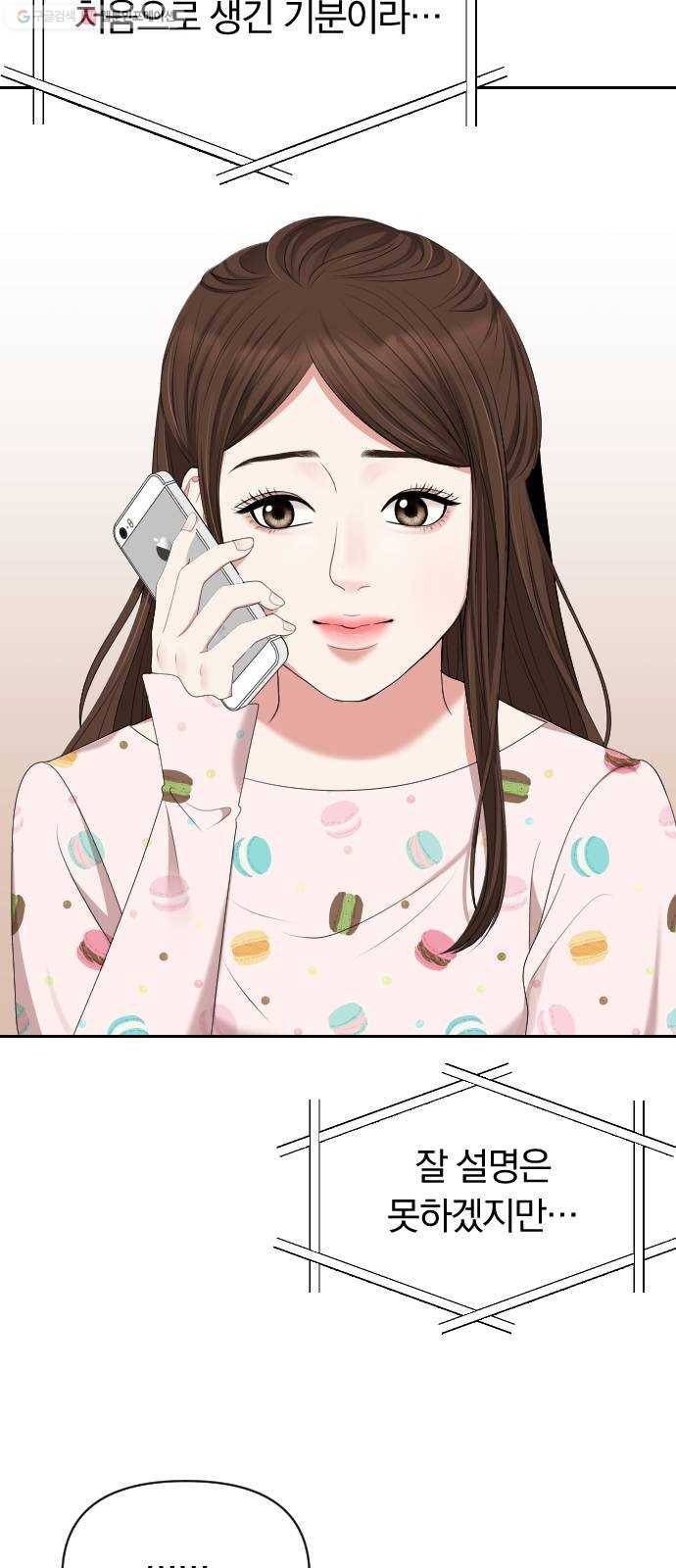 별을 삼킨 너에게 35화 65