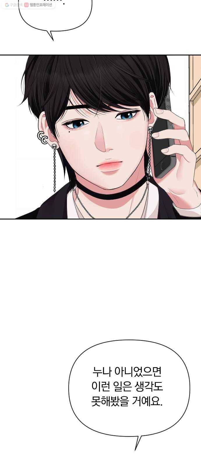 별을 삼킨 너에게 35화 66