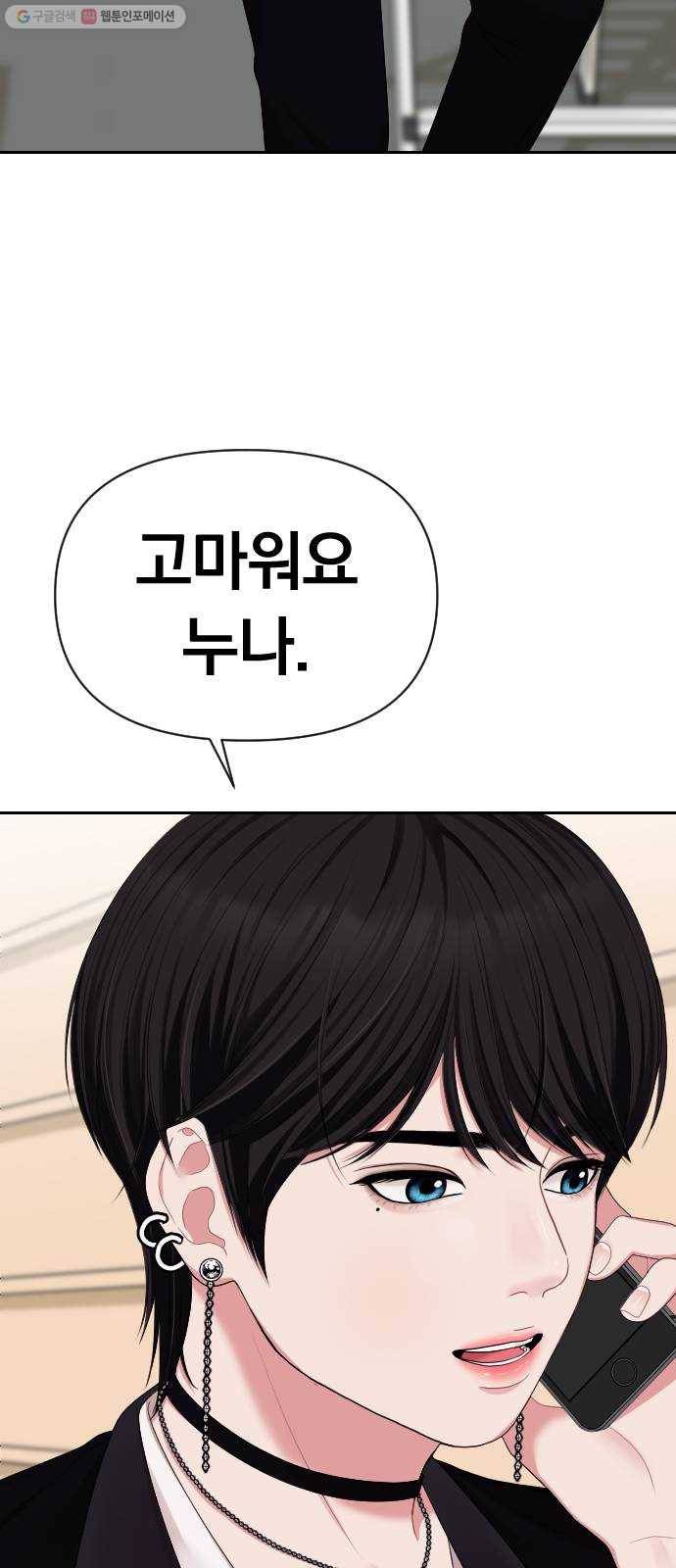 별을 삼킨 너에게 35화 68