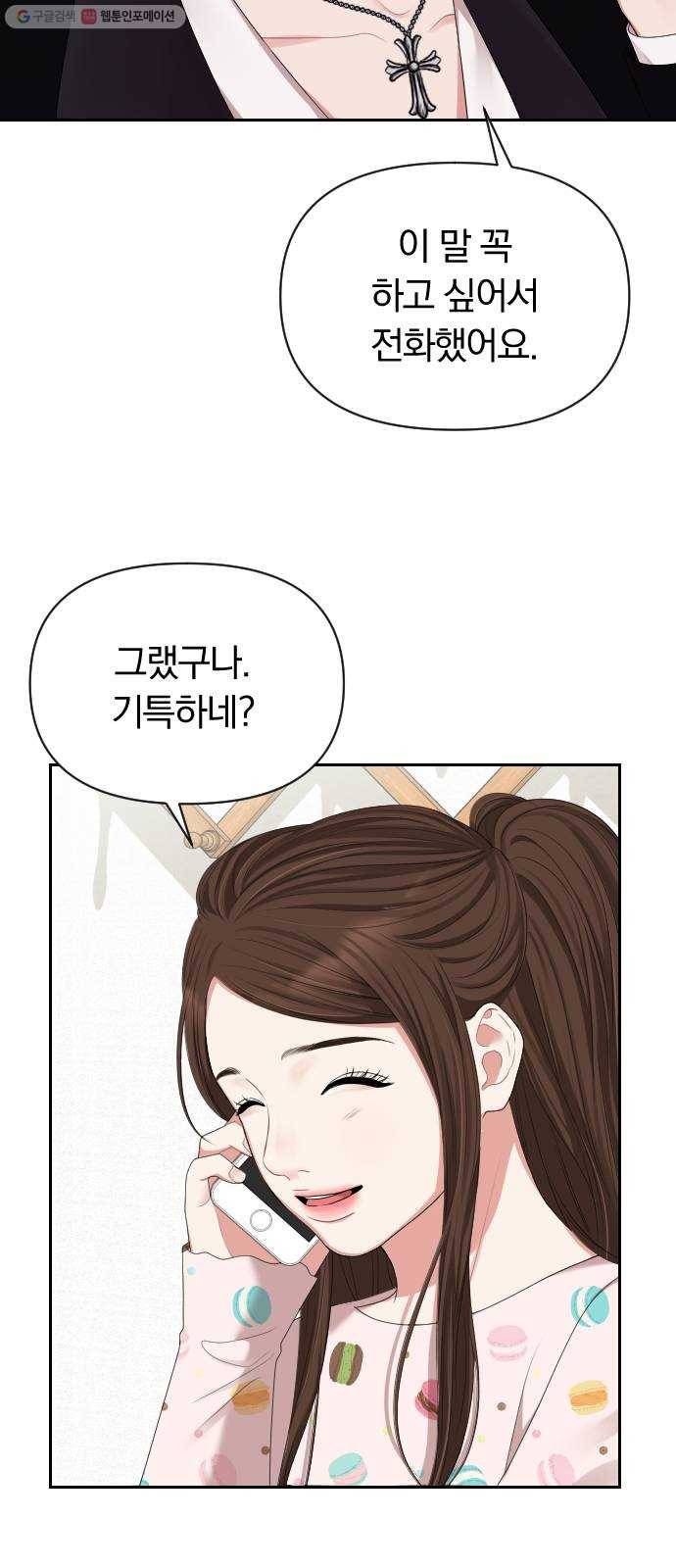 별을 삼킨 너에게 35화 69