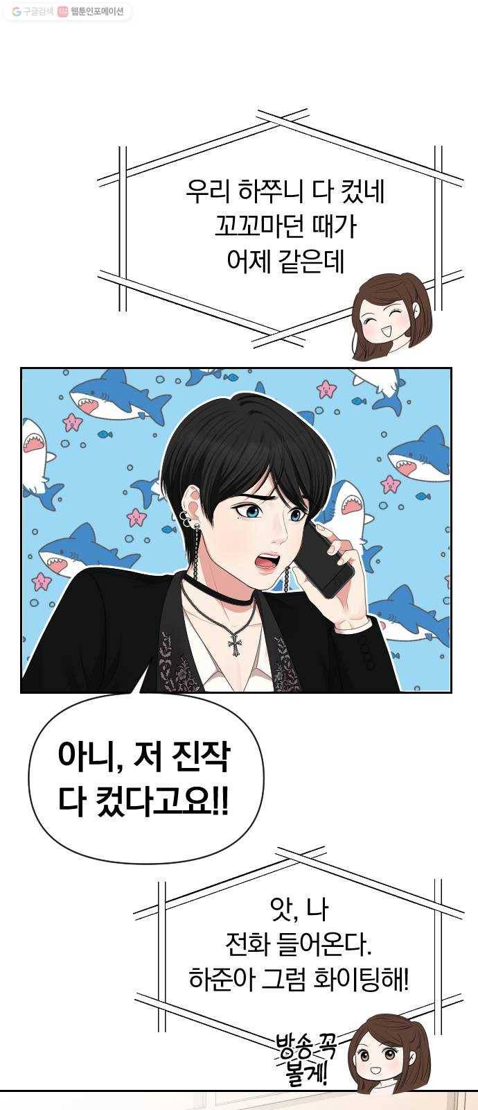 별을 삼킨 너에게 35화 70