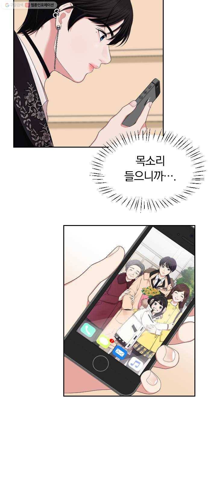 별을 삼킨 너에게 35화 72