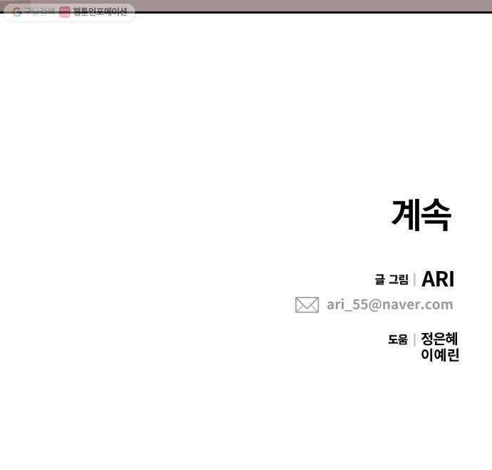 별을 삼킨 너에게 35화 75