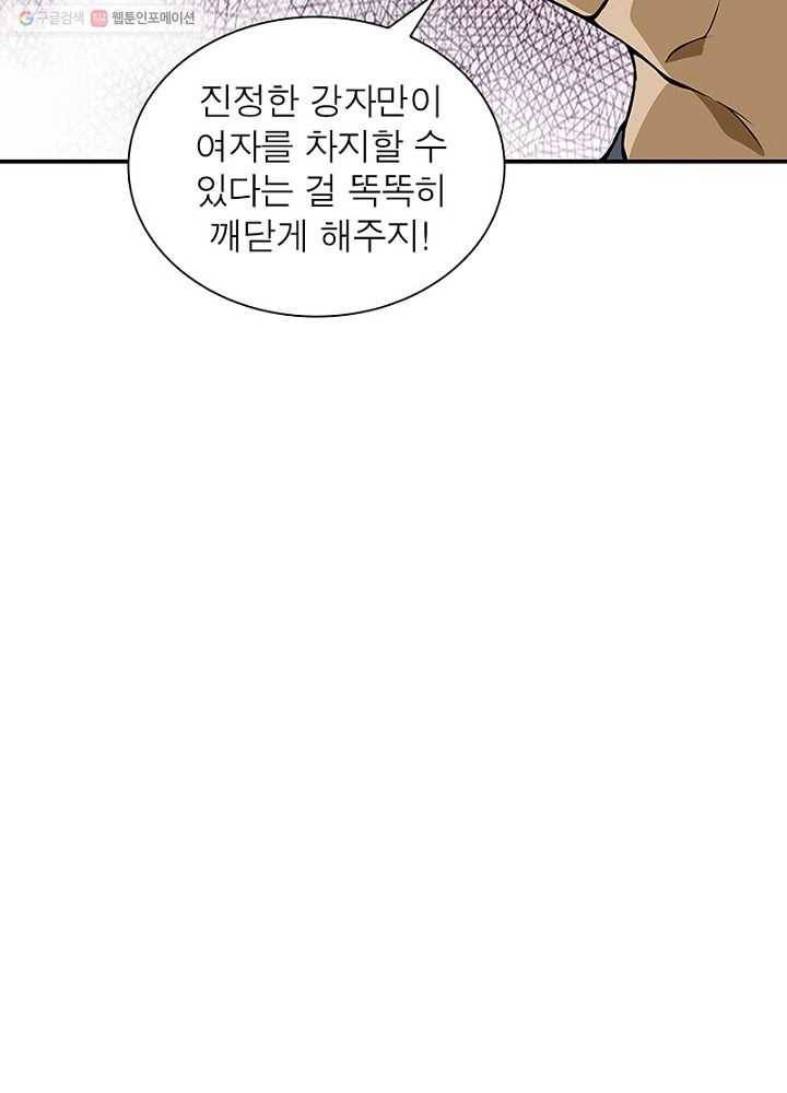 망나니 하산하다 14화 3
