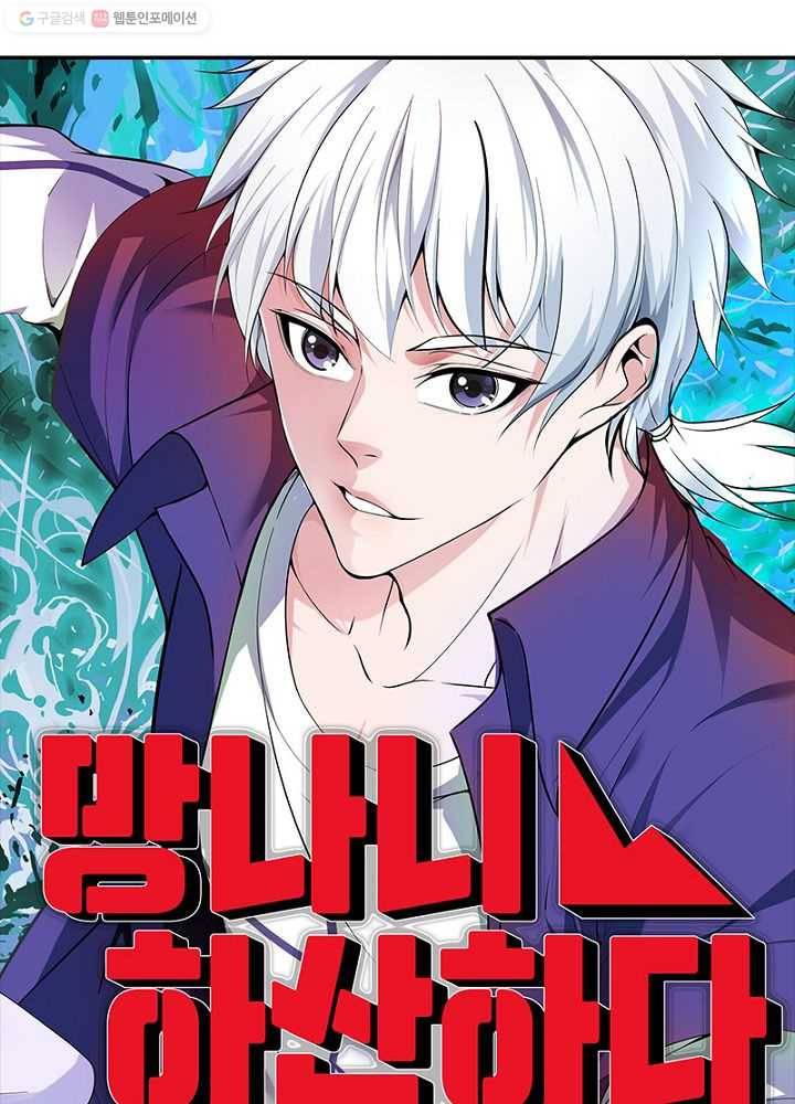 망나니 하산하다 14화 4