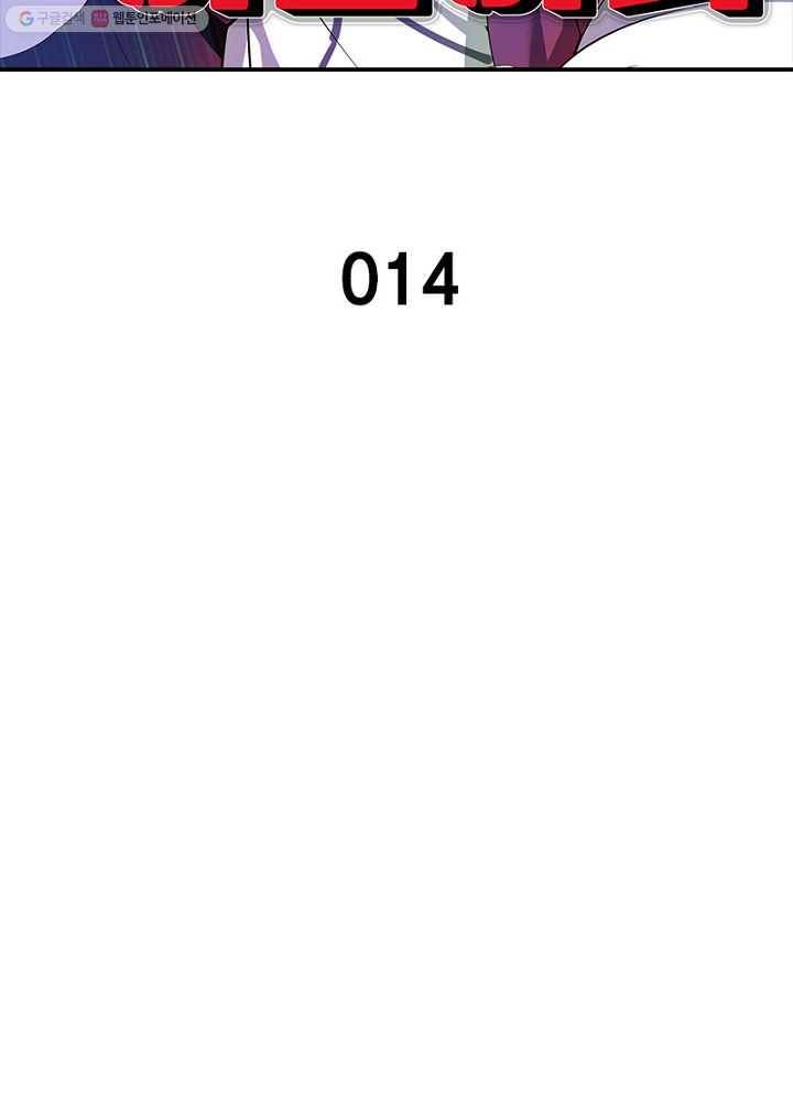망나니 하산하다 14화 5