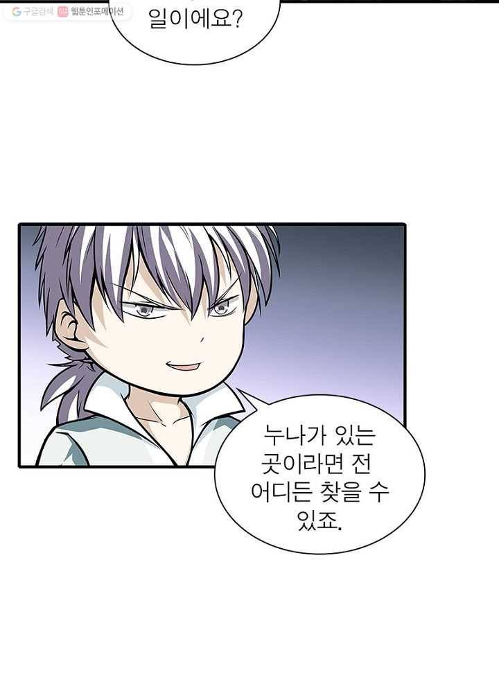 망나니 하산하다 14화 8