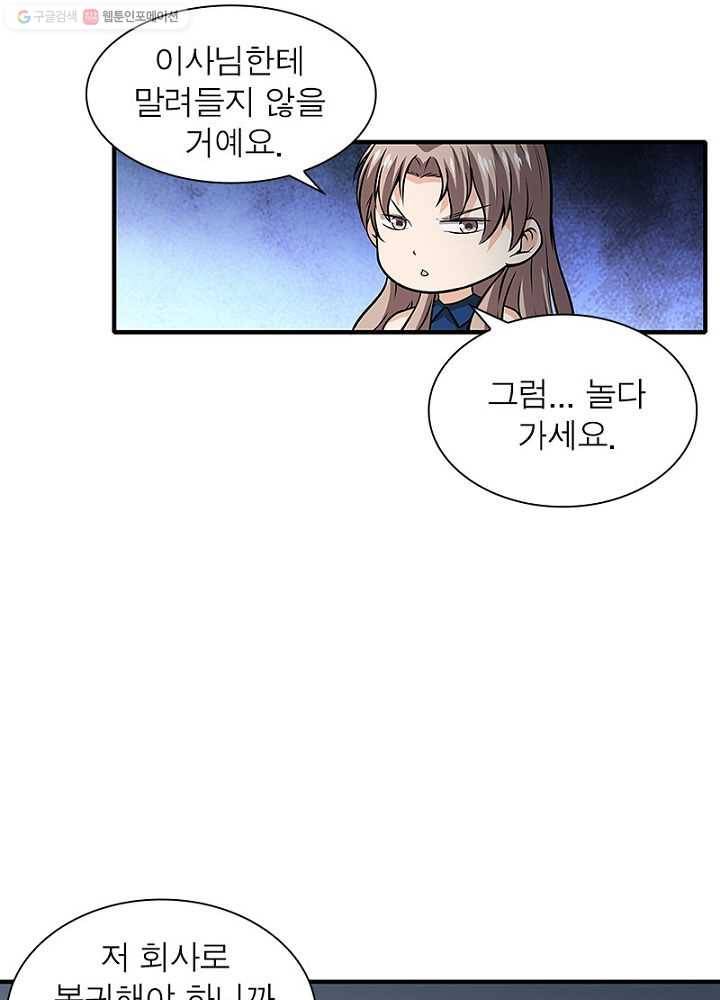 망나니 하산하다 14화 9