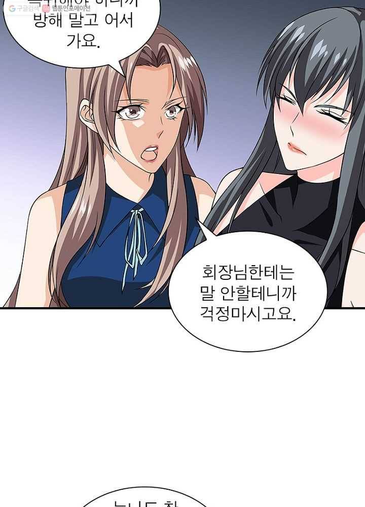 망나니 하산하다 14화 10